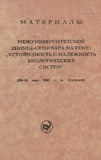 Material_Mejuniversitetskoi_Shkoli_1990.pdf.jpg