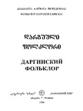 Darguuli_Folklori_1999.pdf.jpg
