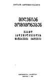 Mighvwian_Momigoneben_1987.pdf.jpg