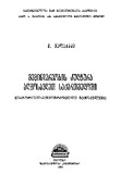 MemindvreobisKulturaAghmosavletSaqartveloshi_1986.pdf.jpg