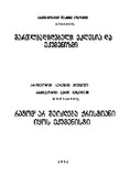 Martlmadidebeli_Eklesia_Da_Ekumenizmi_1995.pdf.jpg