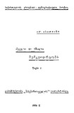 Dzveli_Da_Axali_Memkvidreoba_1928.pdf.jpg