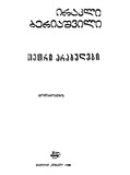 Tetri_Arabulebi_1988.pdf.jpg