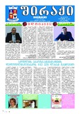 Shiraqi_2015_N8.pdf.jpg