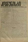 Axali_Komunisti_1920_N3.pdf.jpg