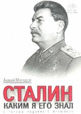 Stalin_Kakim_Ia_Ego_Znal_2001.pdf.jpg