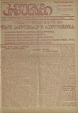 Axali_Komunisti_1920_N88.pdf.jpg