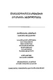 TanamedroveSomxuriPoeziisAnologia_2008.pdf.jpg