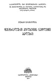 CentraluriKolxetisNeolitiPaluri_1977.pdf.jpg