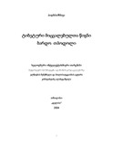 Tibeturi_Micvalebulta_Wigni_2024.pdf.jpg