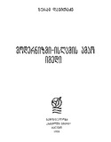 Modernizmi_Islamis_Amao_Imedi_1989.pdf.jpg