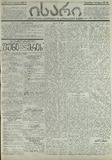 Isari_1907_N144.pdf.jpg