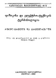 FizikisaDaEleqtroteqnikisTerminologia_1928.pdf.jpg