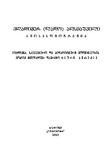Vladimer_Aghniashvili_Biobibliografia_2002.pdf.jpg