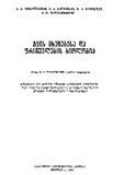 TyisMxecebisaDaFrinvelebisBiologia_1963.pdf.jpg