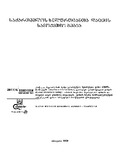 Saqartvelos_Xelfrtianta_Dacvis_Samoqmedo_Gegma_2008.pdf.jpg