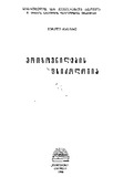 Motxovnilebis_Fsiqologia_1988.pdf.jpg