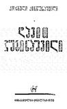 DavitChubinashviliMonografia_1970.pdf.jpg