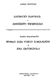 Saghmrto_Istoria_Qartveli_Wmindanebi_1991.pdf.jpg
