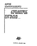 Redaqciidan_Gawuxebt_1988.pdf.jpg