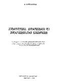 Hidrologia_Hidrometria_Da_Hidroteqnikuri_Nagebobebi_1990.pdf.jpg