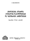 Pirovnebis_Aghzrdis_Socialur_Fsiqologiuri_Da_Zneobrivi_Problemebi_1987.pdf.jpg