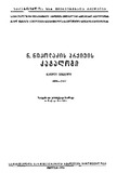 N_Nikoladzis_Arqivis_Katalogi_1954_N1.pdf.jpg