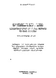 Traqtori_Da_Avtomobilebi_1988.pdf.jpg