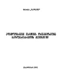 Adgilobrivi_Martvis_Organizacia_Sazghvargaretis_Qveynebshi_1991.pdf.jpg