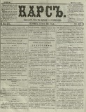 Kars_1884_N20.pdf.jpg