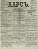 Kars_1884_N21.pdf.jpg