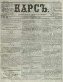 Kars_1884_N22.pdf.jpg