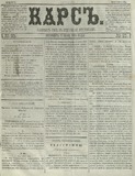 Kars_1884_N23.pdf.jpg