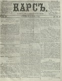 Kars_1884_N25.pdf.jpg