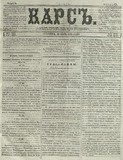 Kars_1884_N28.pdf.jpg