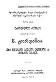 MisiNawerebisKrebuliErovnuliSakitxebisShesaxeb_1922.pdf.jpg