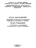 Ioseb_Grishashvili_1988.pdf.jpg