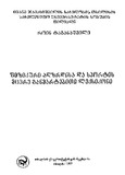 FizikuriAghzrdisaDaSportisMcireGanmartebitiLeqsikoni.pdf.jpg