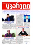 Yvareli_2017_N21.pdf.jpg