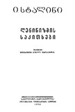 Leninizmis_Sakitxebi_1952.pdf.jpg