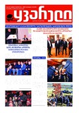 Yvareli_2018_N21.pdf.jpg