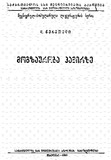 Mogzauroba_Pamirze_1953.pdf.jpg