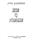 Mtebi_Da_Adamianebi_1970.pdf.jpg