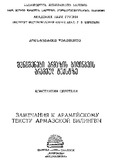 Shenishvnebi_Armazis_Bilingvis_Arameul_Teqstze_1992.pdf.jpg