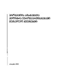 ProbaciisSistemataPalitraEvrogaertianebashiShemsvlelQveynebshi_2008.pdf.jpg