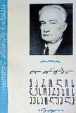 Qartlis_Cxovrebis_Mesaidumle_1960.pdf.jpg