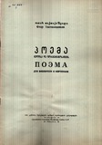 M_40537_3_Poema_Otar_Taktakishvili.pdf.jpg
