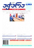 Achara_2024_N20.pdf.jpg