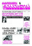 Saqartvelos_Respublika_2024_N64.pdf.jpg