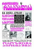 Saqartvelos_Respublika_2024_N65.pdf.jpg